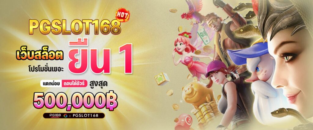 PGSLOT168